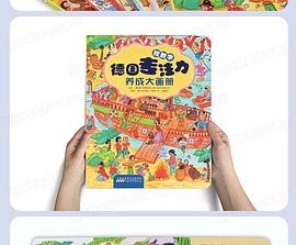 德国专注力养成大画册——找数字