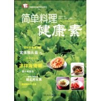 简单料理健康素 pdf epub mobi 电子书 下载