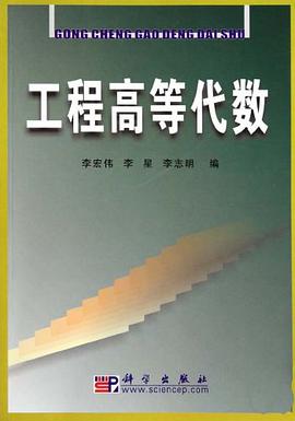 工程高等代数 pdf epub mobi 电子书 下载
