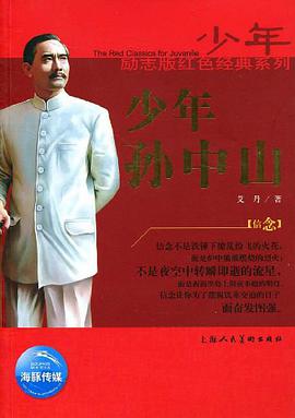 少年励志红色经典系列 pdf epub mobi 电子书 下载