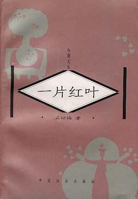 一片紅葉 pdf epub mobi 電子書 下載
