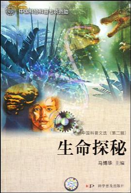 生命探秘 pdf epub mobi 电子书 下载