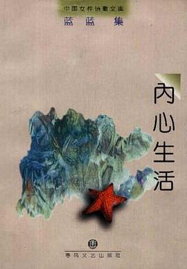 内心生活 pdf epub mobi 电子书 下载