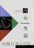 内心生活 pdf epub mobi 电子书 下载