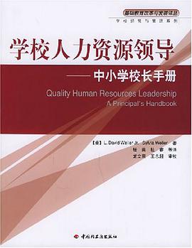 学校人力资源领导 pdf epub mobi 电子书 下载