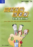三五万元当老板 pdf epub mobi 电子书 下载