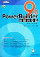 PowerBuilder9.0进阶开发篇<实例与技巧篇>(附光盘) pdf epub mobi 电子书 下载