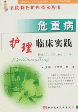 危重病护理临床实践 pdf epub mobi 电子书 下载