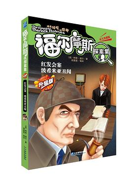 红发会案；波希米亚丑闻 pdf epub mobi 电子书 下载