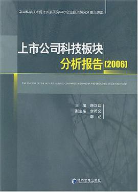 上市公司科技板块分析报告 pdf epub mobi 电子书 下载