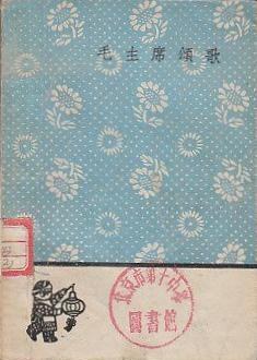 毛主席颂歌 pdf epub mobi 电子书 下载