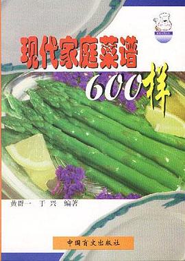 现代家庭菜谱600样 pdf epub mobi 电子书 下载