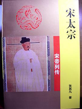 宋太宗 pdf epub mobi 電子書 下載