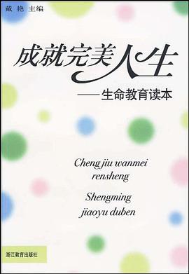 成就完美人生 pdf epub mobi 电子书 下载