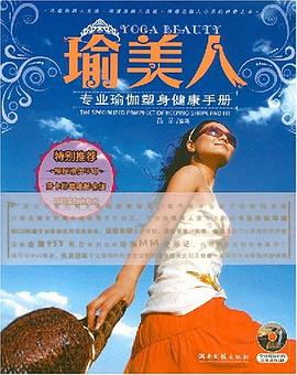 瑜美人 pdf epub mobi 电子书 下载