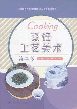 烹饪工艺美术 pdf epub mobi 电子书 下载