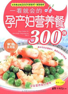一看就会的孕产妇营养餐300例