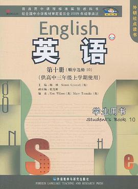 外研社点读书（第10册） pdf epub mobi 电子书 下载