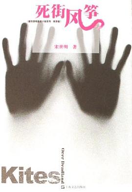 死街风筝 pdf epub mobi 电子书 下载