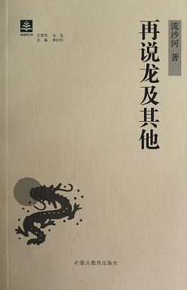再說龍及其他 pdf epub mobi 電子書 下載