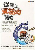 從愛上東坡肉開始(SHINE係列15) pdf epub mobi 電子書 下載