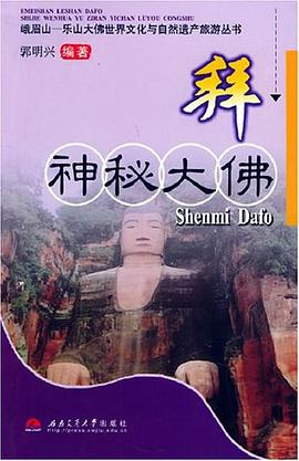 拜神秘大佛 pdf epub mobi 电子书 下载