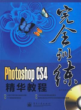 Photoshop CS4精华教程
