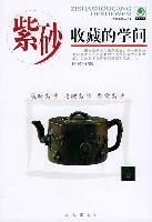 紫砂收藏的学问 pdf epub mobi 电子书 下载