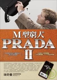 M型窮人的PRADA II pdf epub mobi 电子书 下载