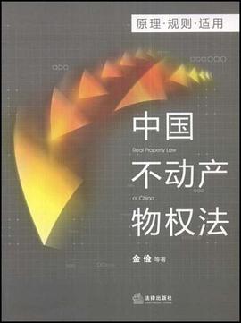 中国不动产物权法 pdf epub mobi 电子书 下载