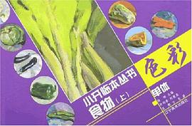 食物（上） pdf epub mobi 电子书 下载