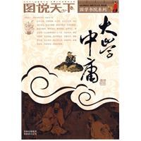 大学中庸 pdf epub mobi 电子书 下载