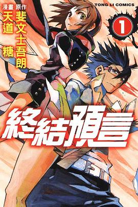 終結預言 01 pdf epub mobi 电子书 下载