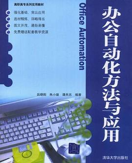 办公自动化方法与应用 pdf epub mobi 电子书 下载