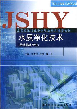 水质净化技术 pdf epub mobi 电子书 下载