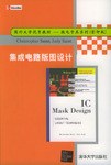 集成电路版图设计 pdf epub mobi 电子书 下载