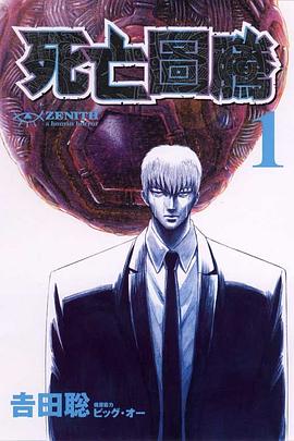 ZENITH~死亡圖騰~(01) pdf epub mobi 电子书 下载