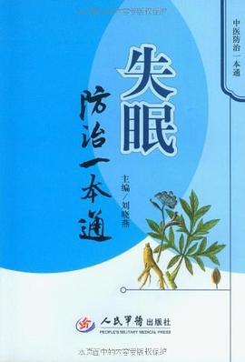 失眠防治一本通 pdf epub mobi 电子书 下载