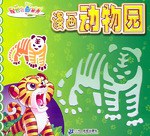 漫画动物园 pdf epub mobi 电子书 下载