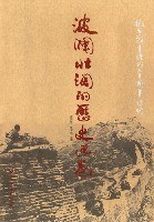 波澜壮阔的历史画卷-抗日战争胜利60周年特刊 (平装) pdf epub mobi 电子书 下载