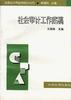社会审计工作底稿 pdf epub mobi 电子书 下载
