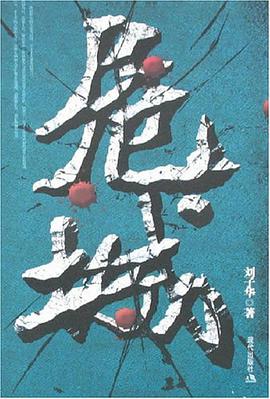 危城 pdf epub mobi 电子书 下载