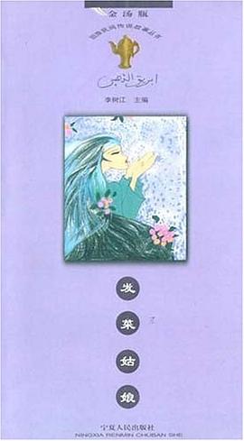 发菜姑娘 pdf epub mobi 电子书 下载