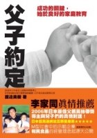 父子约定 pdf epub mobi 电子书 下载
