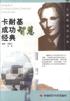 卡耐基成功智慧经典 pdf epub mobi 电子书 下载