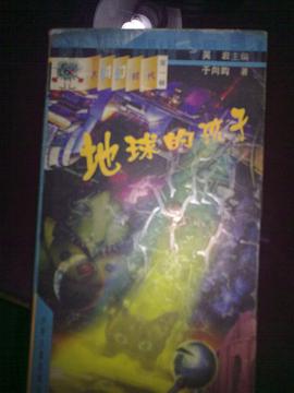 地球的孩子 pdf epub mobi 下载