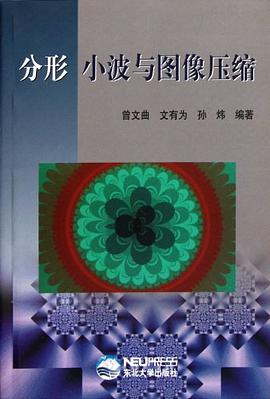 分形 小波与图像压缩 pdf epub mobi 电子书 下载