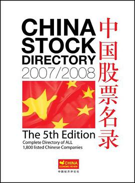 China Stock Directory 5th 2007/2008 pdf epub mobi 电子书 下载