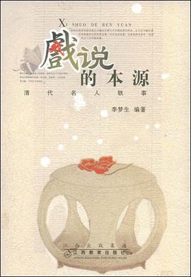 戏说的本源 pdf epub mobi 电子书 下载