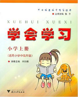 学会学习 pdf epub mobi 电子书 下载